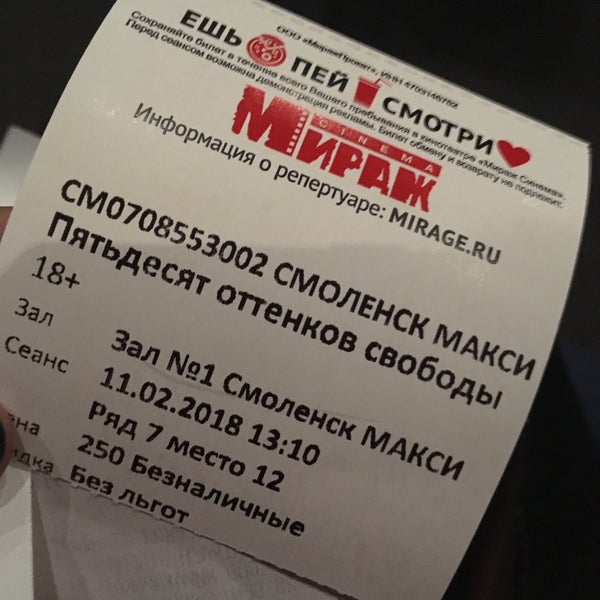 Купить Билеты В Макси Смоленск