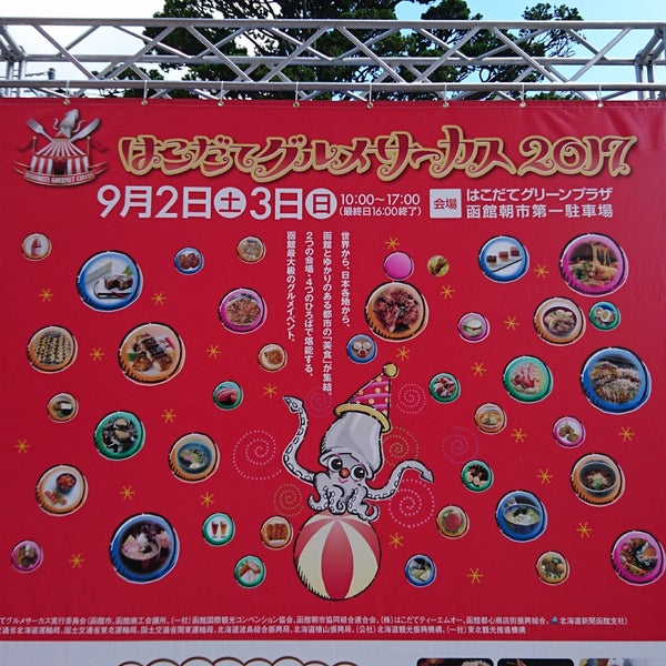 Photos At はこだてグリーンプラザ Outdoor Event Space In 函館市