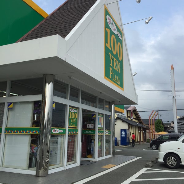 ダイソー アオヤマ大牟田北磯店 Discount Store In 大牟田市 ダイソー アオヤマ大牟田北磯店 Discount Store In 大牟田市