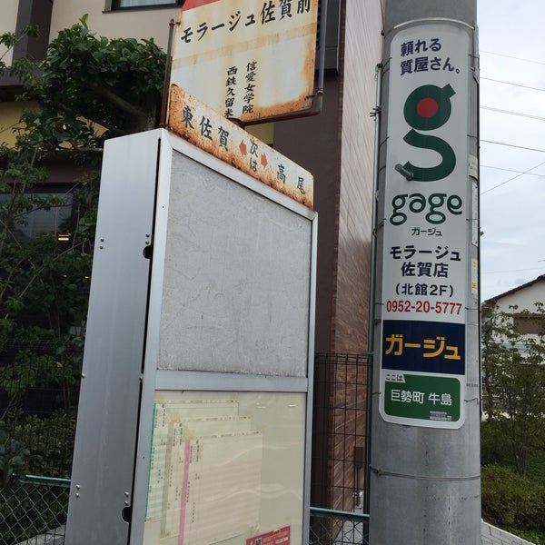 Photos At 西鉄バス モラージュ佐賀前 佐賀市 佐賀県 Photos At 西鉄バス モラージュ佐賀前 佐賀市 佐賀県