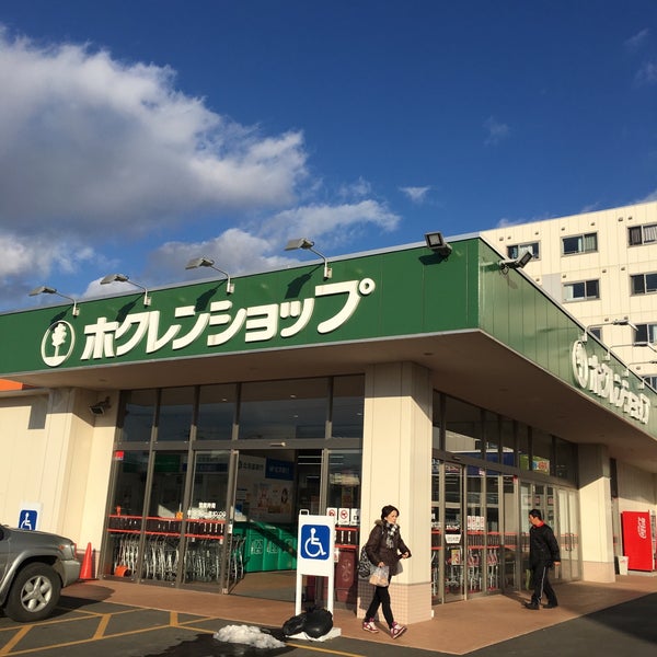 Photos At ホクレンショップ 沼ノ端店 苫小牧市 北海道 Photos At ホクレンショップ 沼ノ端店 苫小牧市 北海道
