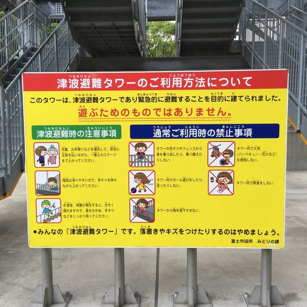 Photos At 鈴川港公園津波避難タワー 2 Tips From 32 Visitors