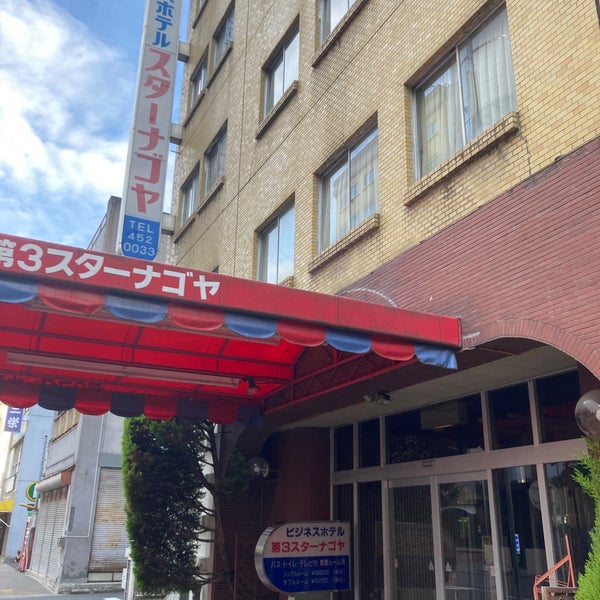 ビジネスホテル第3スターナゴヤ 黄金区 Nagoya, 愛知県 ビジネスホテル第3スターナゴヤ 黄金区 Nagoya, 愛知県