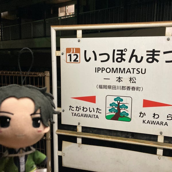 Photos At 一本松駅 1 Tip From 127 Visitors
