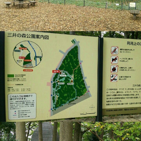 Photos At 三井の森公園 浜田山 東京 東京都 Photos At 三井の森公園 浜田山 東京 東京都