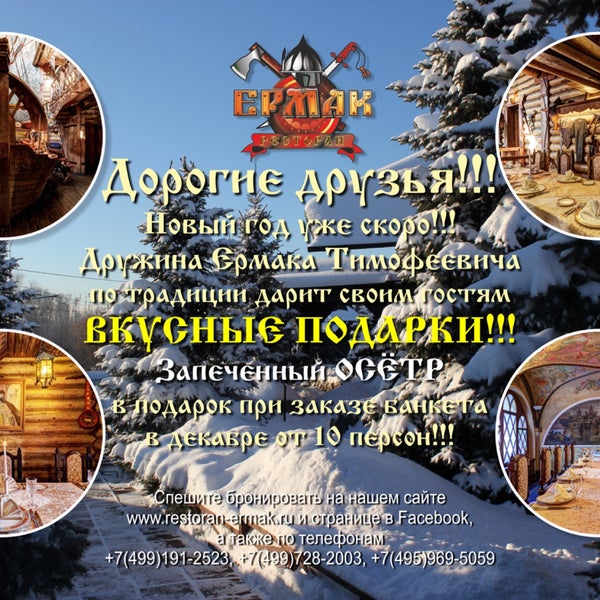 Будем рады участвовать в организации Вашего праздника в русском стиле, в русском ресторане!!!