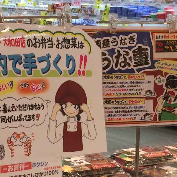 Fotos En ロヂャースマート Supermercado En さいたま市