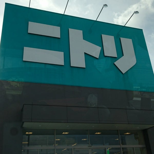 ニトリ 苫小牧店 柳町4 5 1 ニトリ 苫小牧店 柳町4 5 1