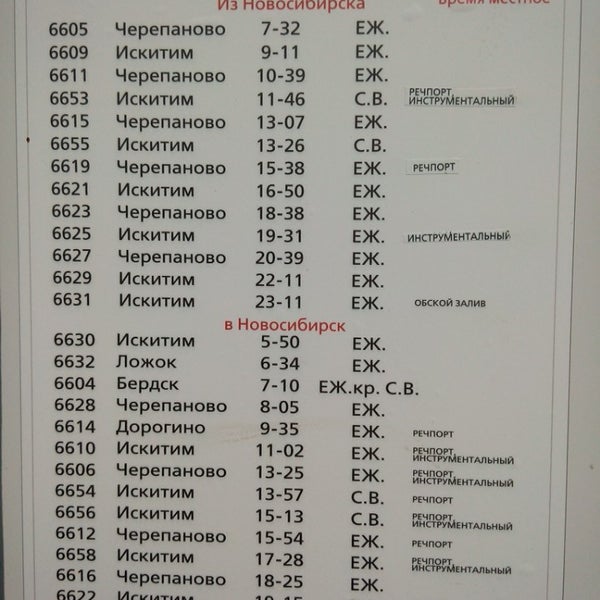 расписание нижняя ельцовка новосибирск главный. расписание нижняя ельцовка новосибирск главный. выезд из нижней ельцовки. расписание нижняя ельцовка новосибирск главный. сколько маршрутов обслуживает предприятие.