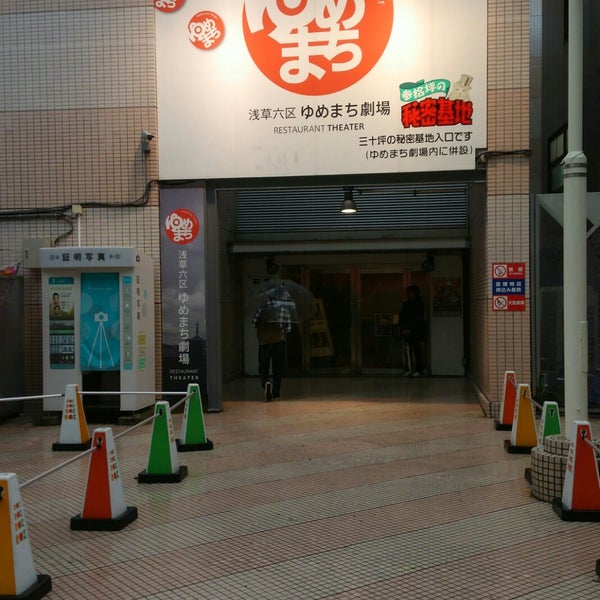 Photos At 浅草六区 ゆめまち劇場 浅草 1 Tip From 714 Visitors