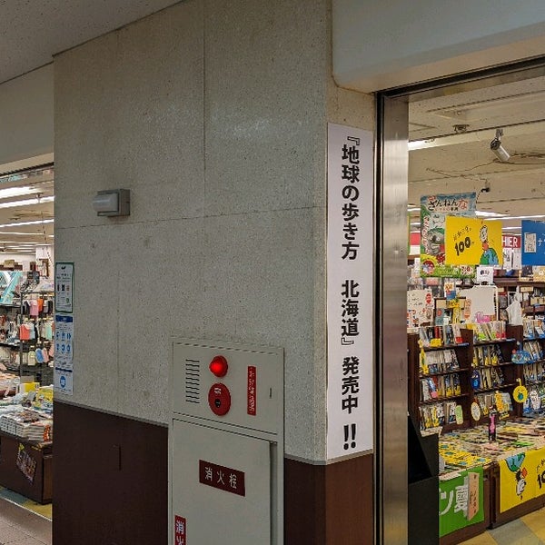 紀伊國屋書店 Now Closed Bookstore In 札幌市