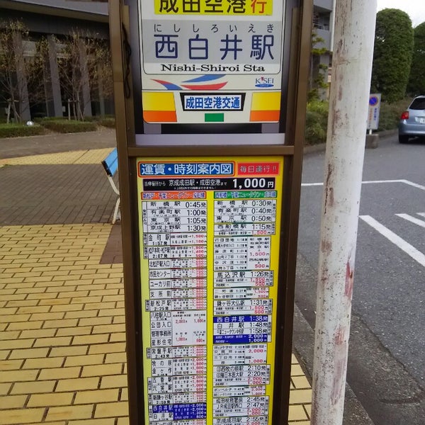 Photos At 西白井駅バス停 白井市 1 Tip Photos At 西白井駅バス停 白井市 1 Tip