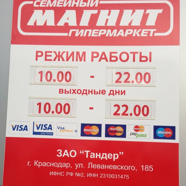 Бугульма магнит график работы Photos at Семейный Магнит Гипермаркет - Big Box Store