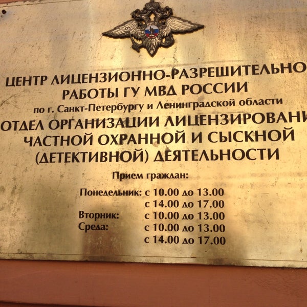 Центр лицензионно разрешительной работы санкт петербург. Центр лицензионно разрешительной работы санкт петербург