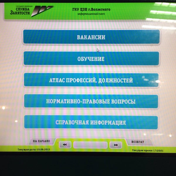 сайт цзн волжский. сайт цзн волжский. сайт цзн волжский. центр занятости населения г саратова. центр занятости населения волжский.