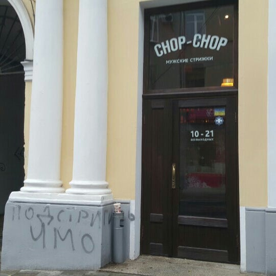 10/25/2015にОля С.がChop-Chop Харьковで撮った写真