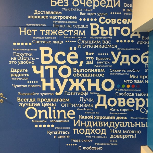 Квартира в москве от озон. Плакат озон мы открылись. квартира в москве озон розыгрыш. озон на бутырской. плакат озон мы открылись для посетителей.