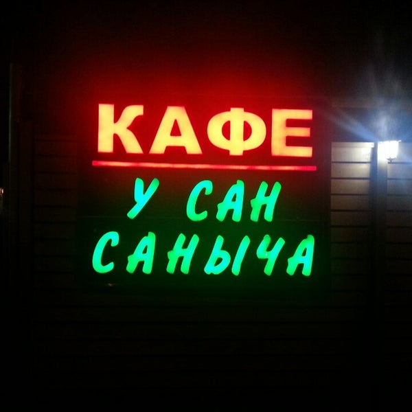 Кафе сан