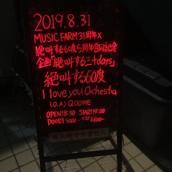 Photo taken at 名古屋 MUSIC FARM by さとっちょ on 8/31/2019