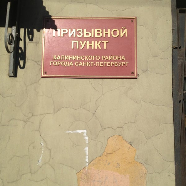 начальник военкомата калининского района санкт-петербурга. военкомат калининского района. военный комиссариат калининского района санкт-петербурга. военкомат калининского района новосибирска. призовой пункт новосибирск.