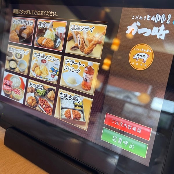 Photos At かつ時 甚目寺店