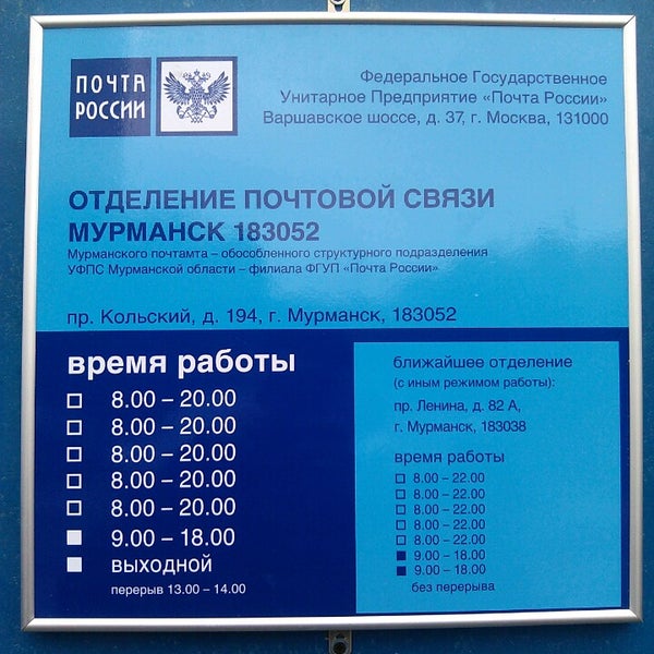 График работы почты 47 Расписание почта ярославль