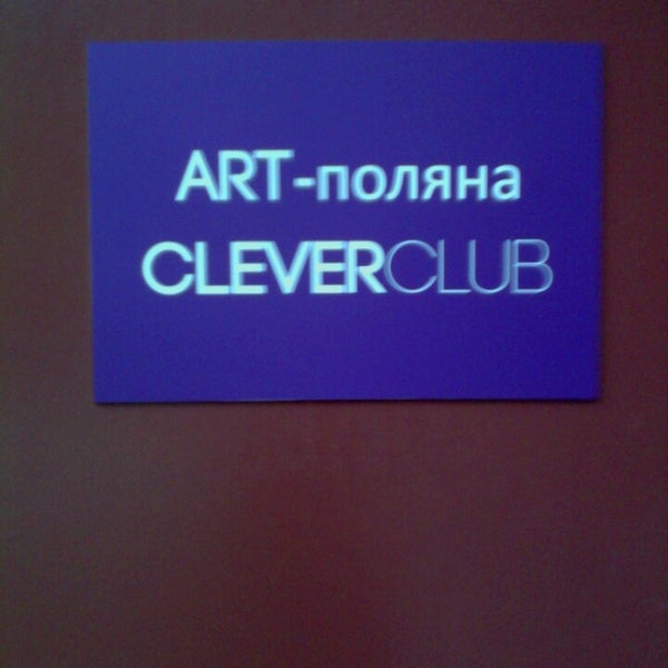 Foto diambil di Антикафе CleverClub oleh Олечка Г. pada 4/4/2013