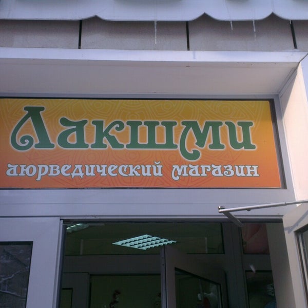 Лакшми Магазин Индийских Товаров