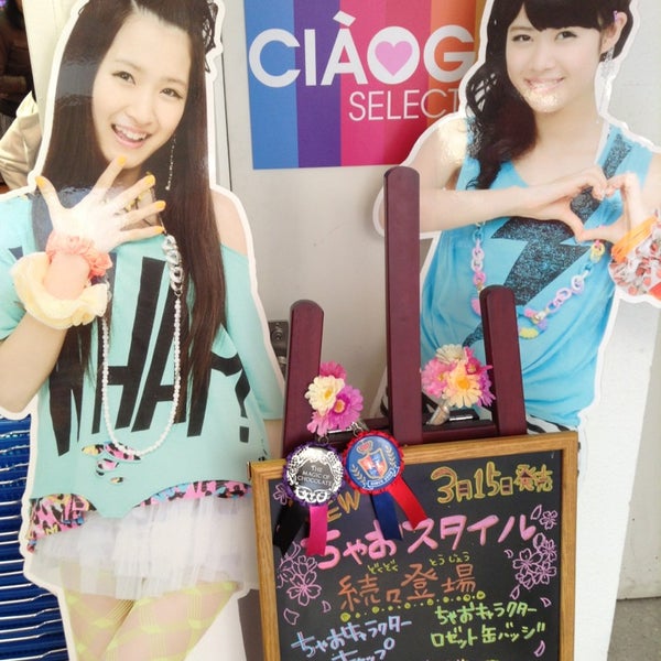 Fotos Em ちゃおガールセレクト原宿本店 Loja De Presentes Em 渋谷区 Fotos Em ちゃおガールセレクト原宿本店 Loja De Presentes Em 渋谷区
