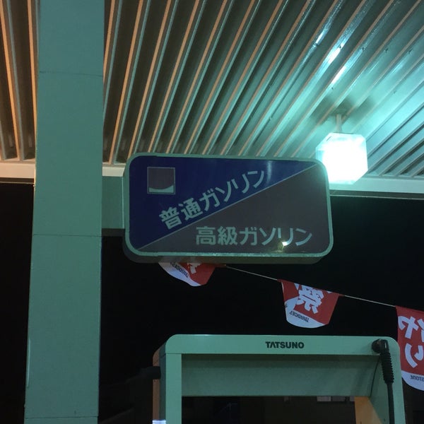 Photos At Eneos 小名浜花畑ss いわき市 福島県