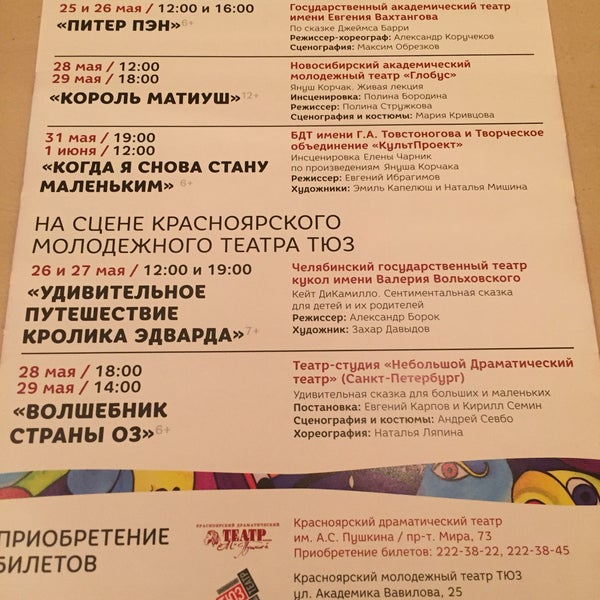 Билеты театр пушкина красноярск. Учебный театр афиша. Билеты театр пушкина красноярск. Билеты в театр по пушкинской карте. Нижнекамский театр имени туфана миннуллина.