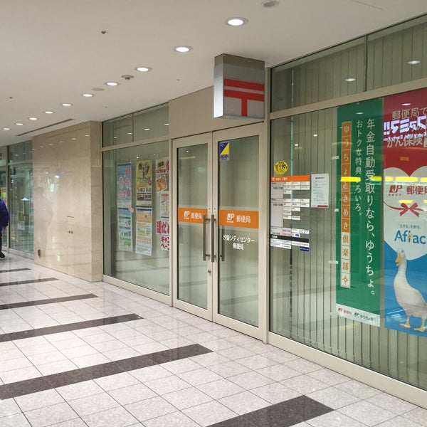 Photos At 汐留シティセンター郵便局 港区 東京都