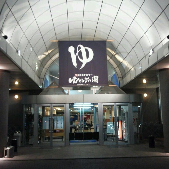 Photos At 船橋健康センター ゆとろぎの湯 Now Closed Hot Spring In 船橋市