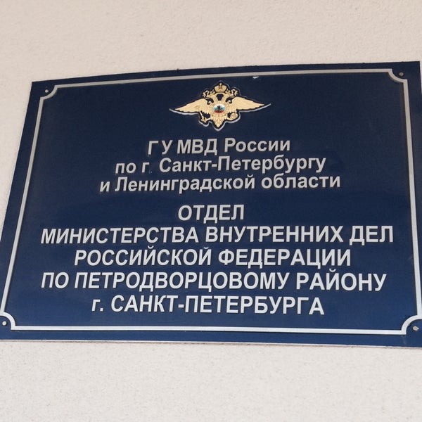 Омвд по району беговой. Омвд по району беговой