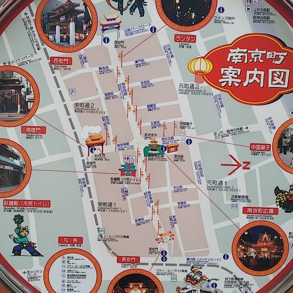 Photos At 南京町商店街 南楼門 中央区 中央区元町通1