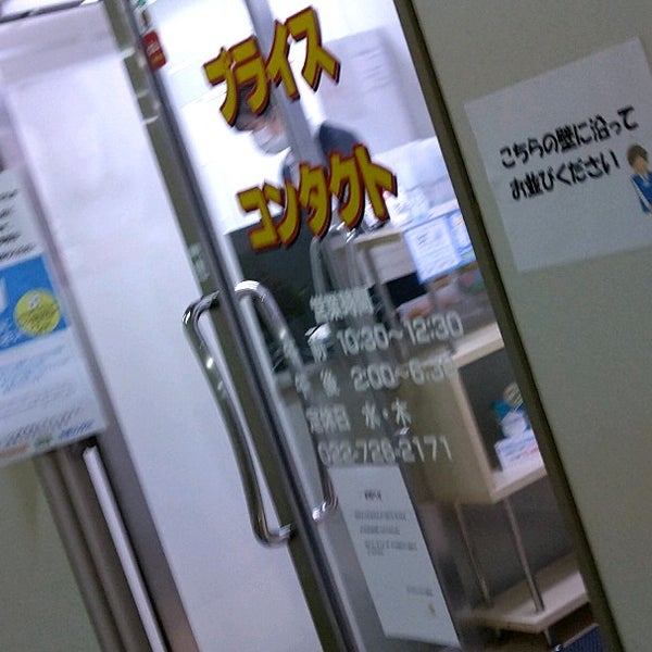 プライスコンタクト仙台 Optical Shop プライスコンタクト仙台 Optical Shop