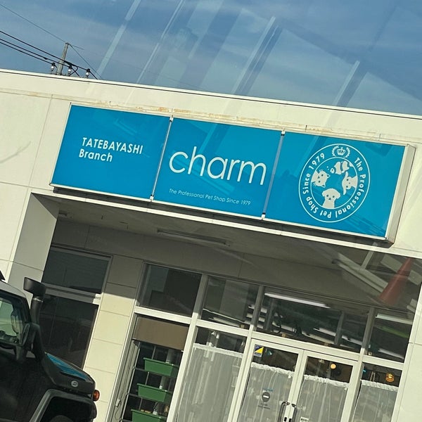 チャーム館林店 群馬県館林市近藤町１７８ ９６