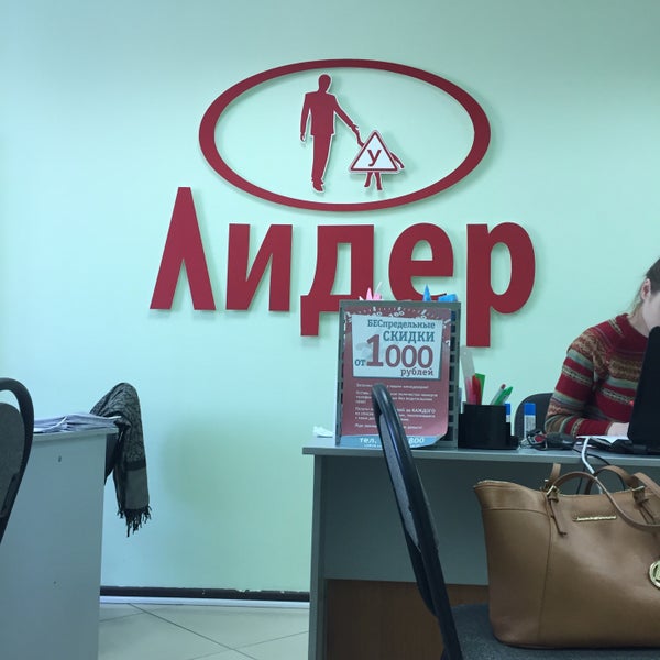 Автошкола Лидер Краснодар автодром