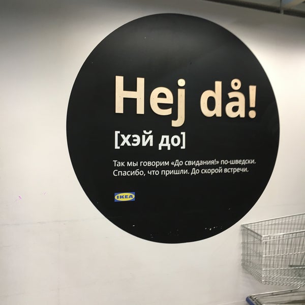 Foto tomada en IKEA  por Ilya S. el 8/23/2020