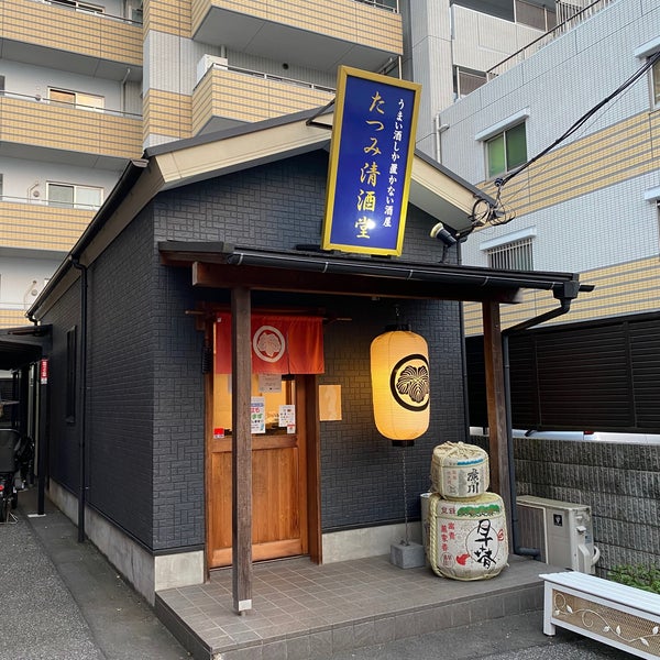 Photos At たつみ清酒堂 Liquor Store In さいたま市北区