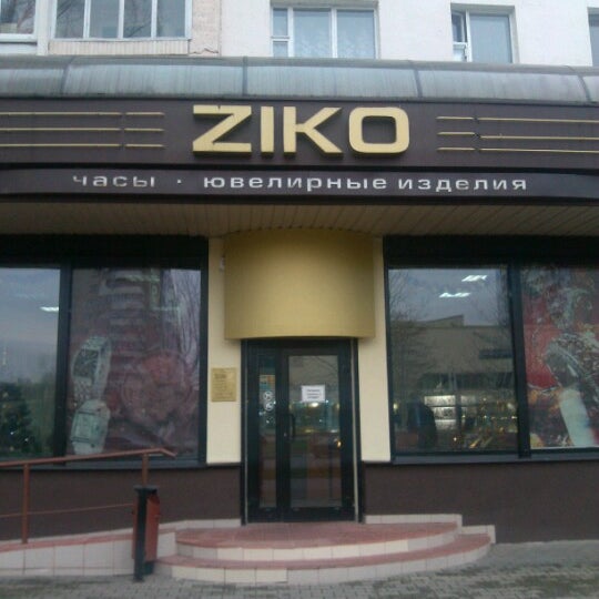 зико гомель. Ziko логотип. гомель пр-т ленина 63-80 магазин ziko. зико 001 автомобиль. галерея зико в минске.