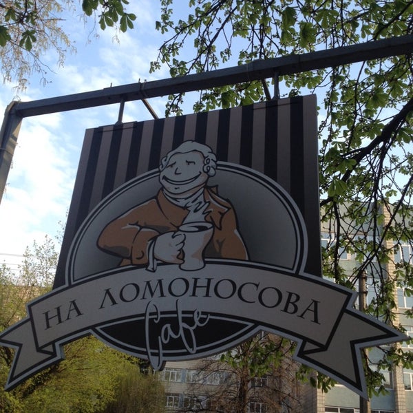4/18/2014에 Vladimir K.님이 Кафе «На Ломоносова»에서 찍은 사진
