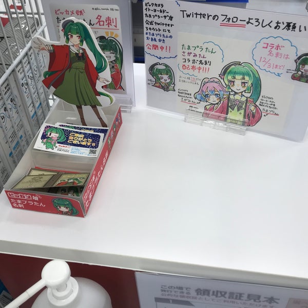ビックカメラ イトーヨーカドーたまプラーザ店 Electronics Store In 青葉区