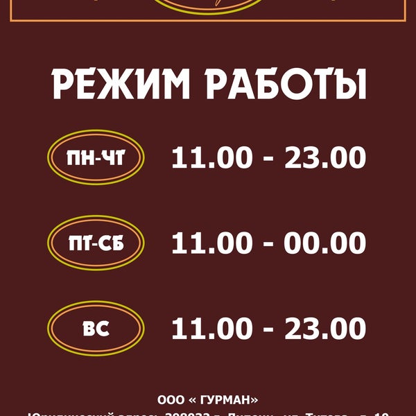 График работы ресторана образец