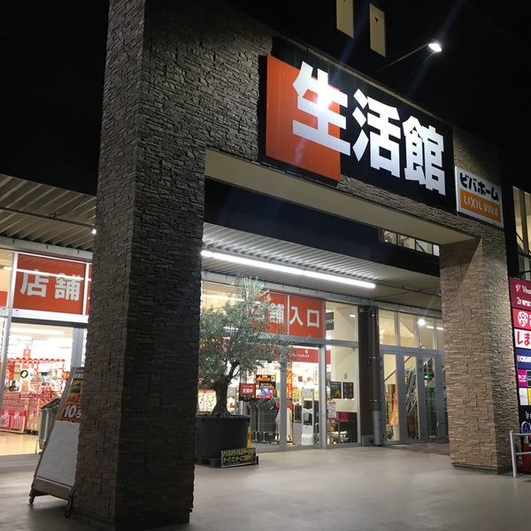 Fotos Em スーパービバホーム 厚木南インター店 Loja De Ferramentas Em 厚木