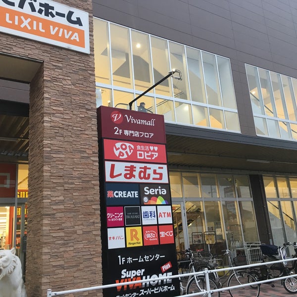 Photos At スーパービバホーム 厚木南インター店 Hardware Store In 厚木