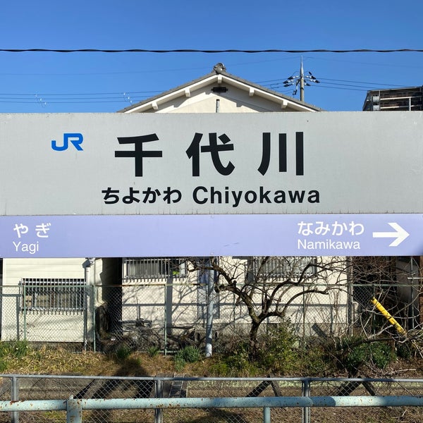 Photos At 千代川駅 亀岡市 京都府 Photos At 千代川駅 亀岡市 京都府