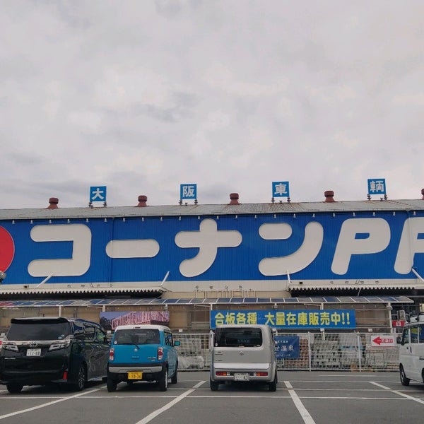コーナンpro豊中庄本店 Hirdavat Magazasi