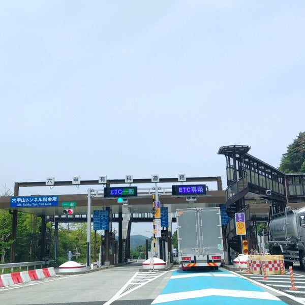 六甲山トンネル料金所 有野町 北区有野町唐櫃4512 7 六甲山トンネル料金所 有野町 北区有野町唐櫃4512 7