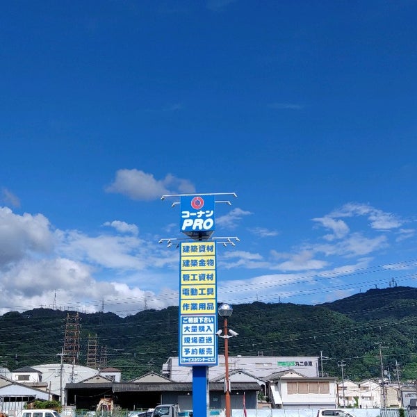 コーナンpro 外環大東店 大東市 大阪府